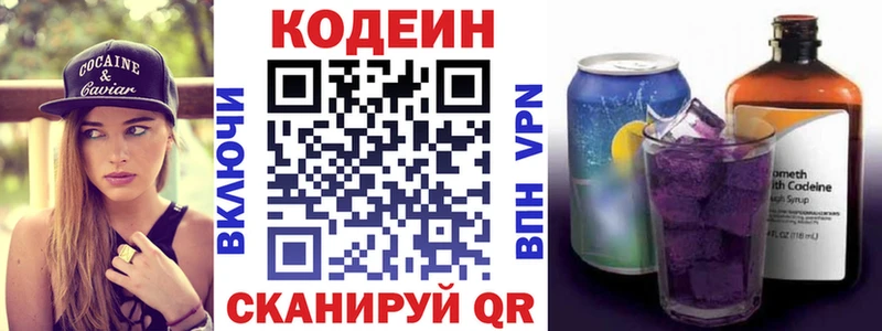 Codein напиток Lean (лин)  Чкаловск 
